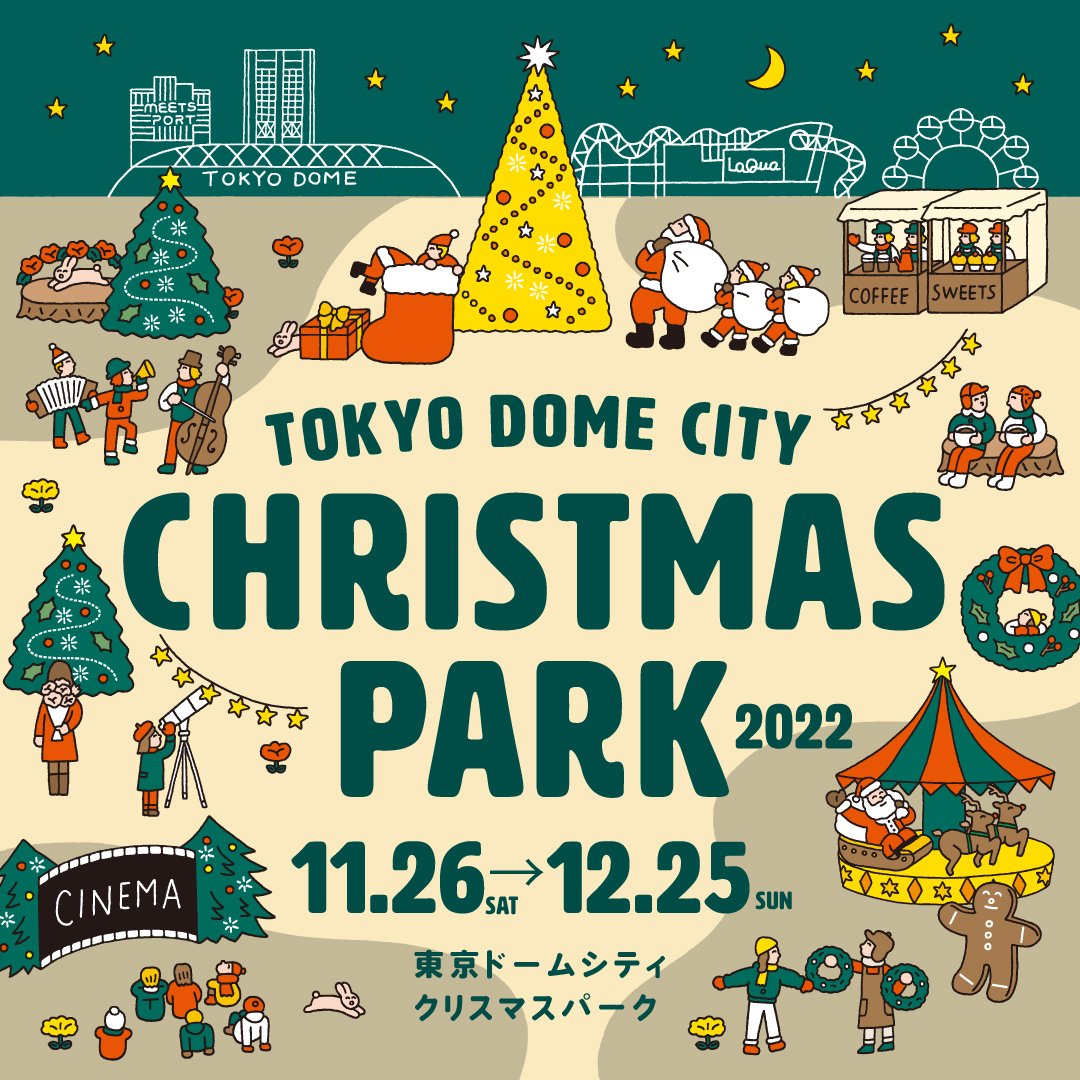 2022.12.17 CHRISTMAS PARK 2022 at 東京ドームシティ - OIWAI LABO 